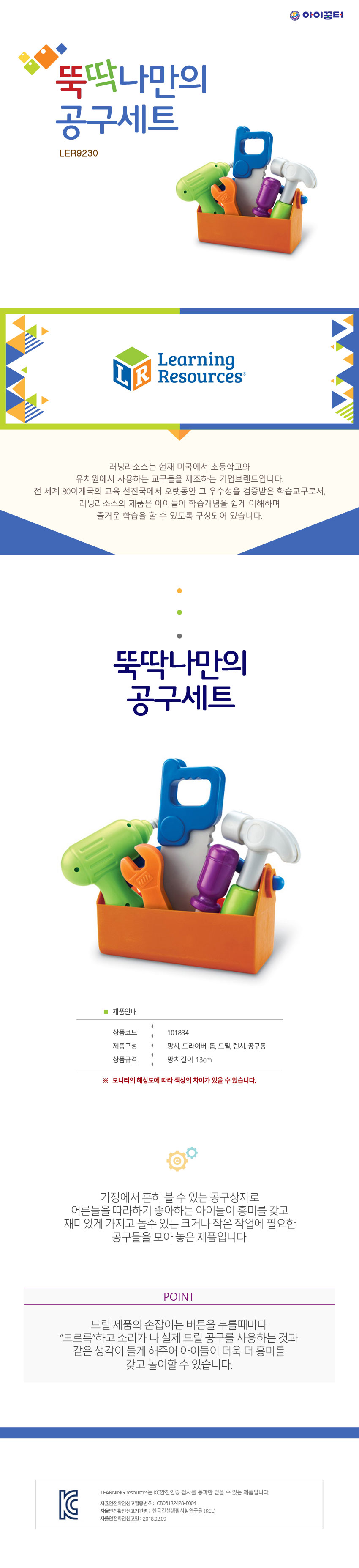 뚝딱나만의공구세트_LER9230_상세1.jpg