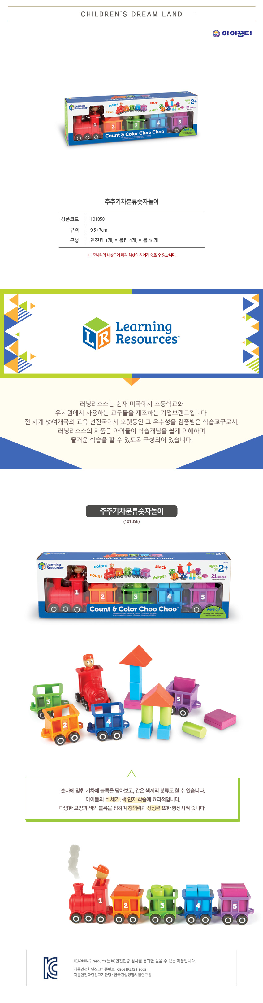 추추기차분류숫자놀이_LER7742_상세1.jpg