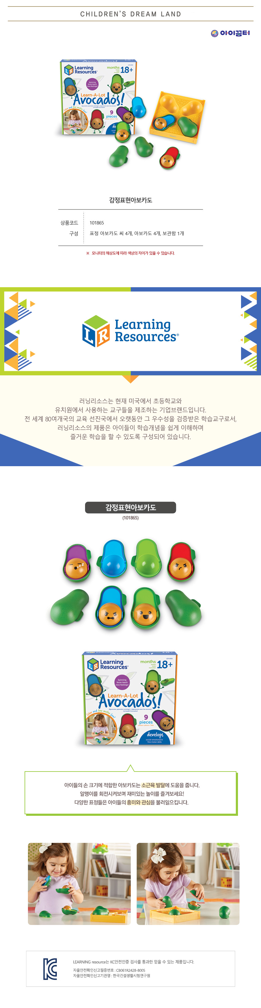 감정표현아보카도_LER6806_상세1.jpg