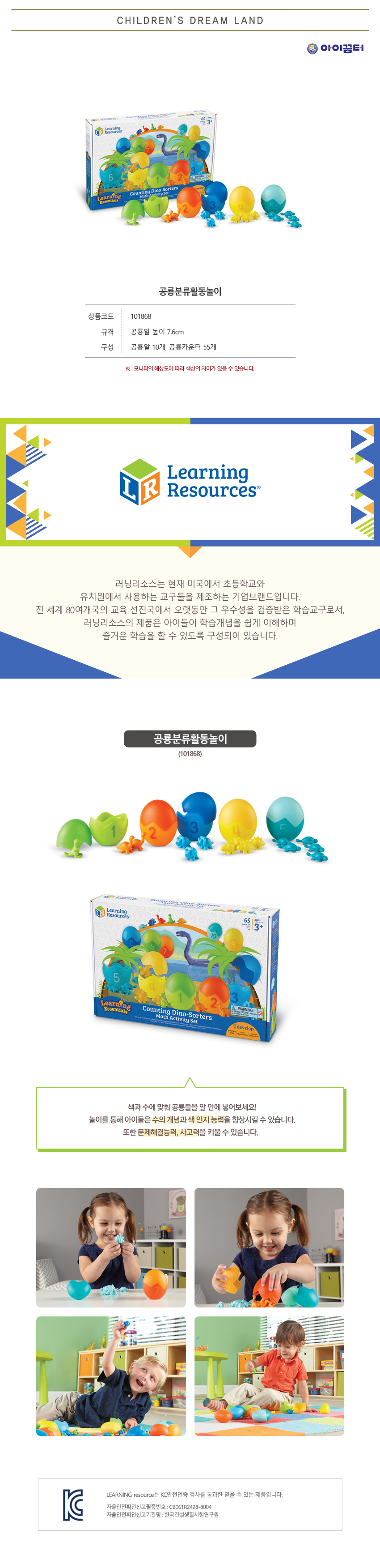 공룡분류활동놀이_LER1768_상세1.jpg