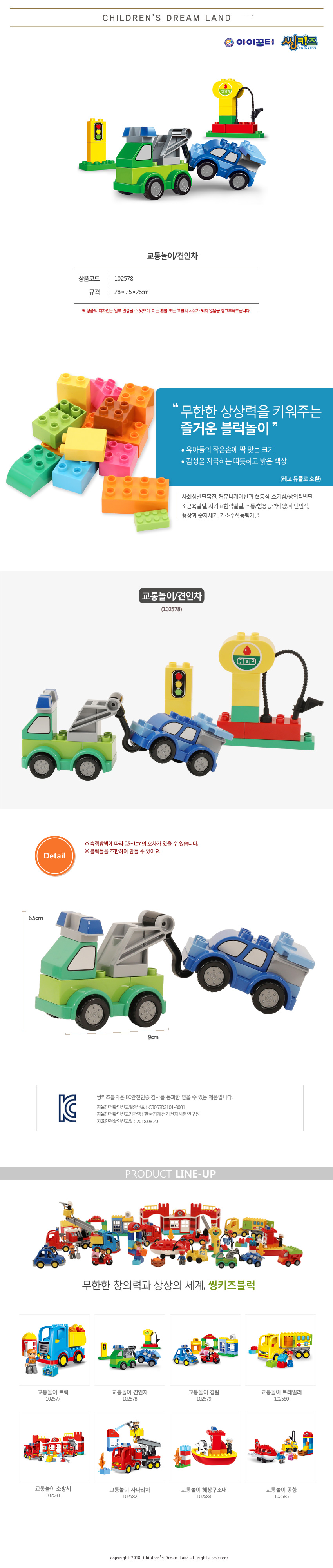 교통놀이_견인차_1035_상세1.jpg