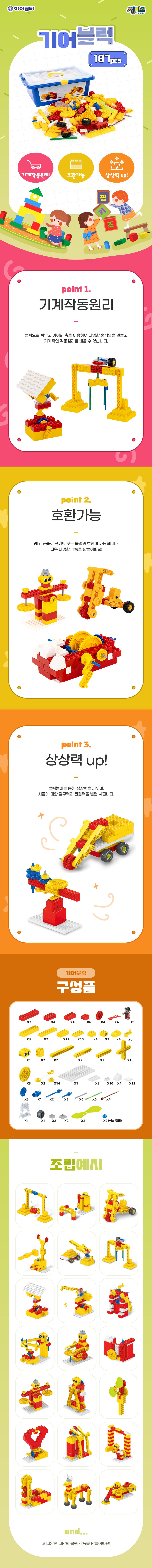 씽키즈기어블럭_187pcs_1056_상세1.jpg