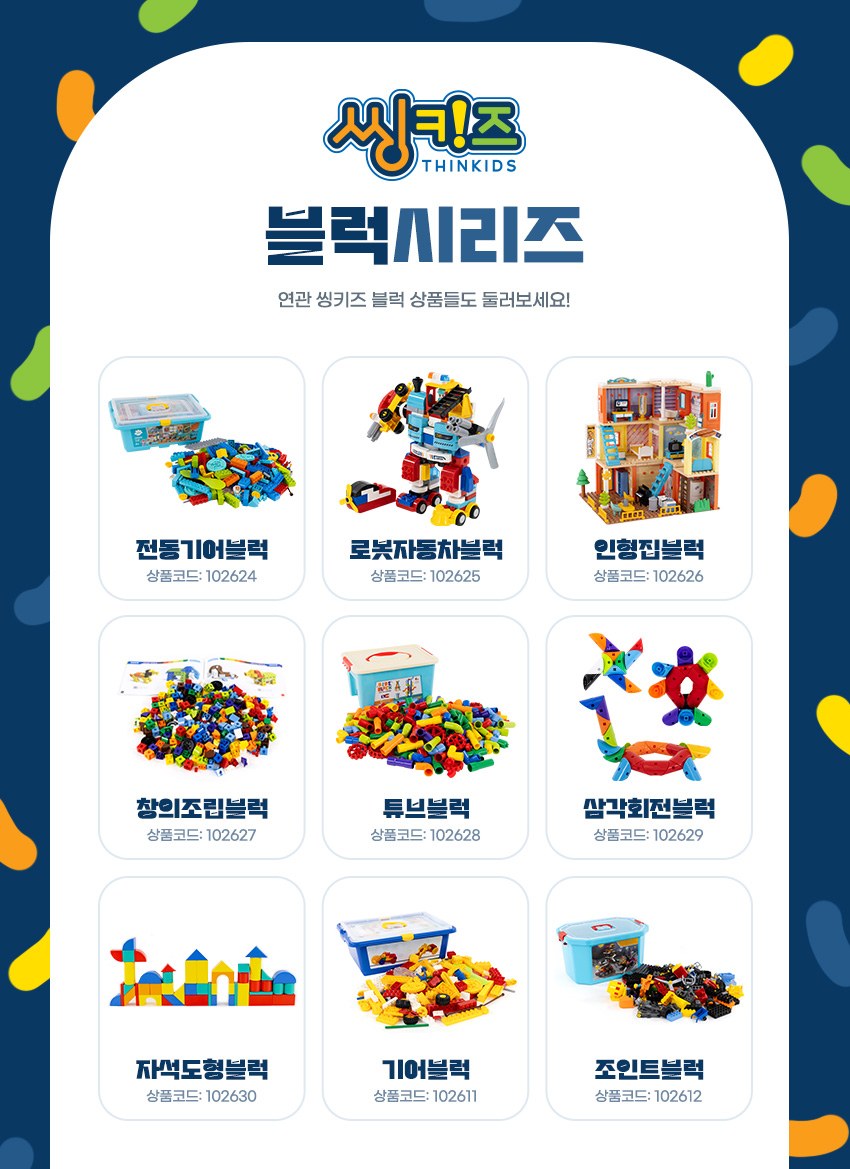 씽키즈기어블럭_187pcs_1056_상세2.jpg