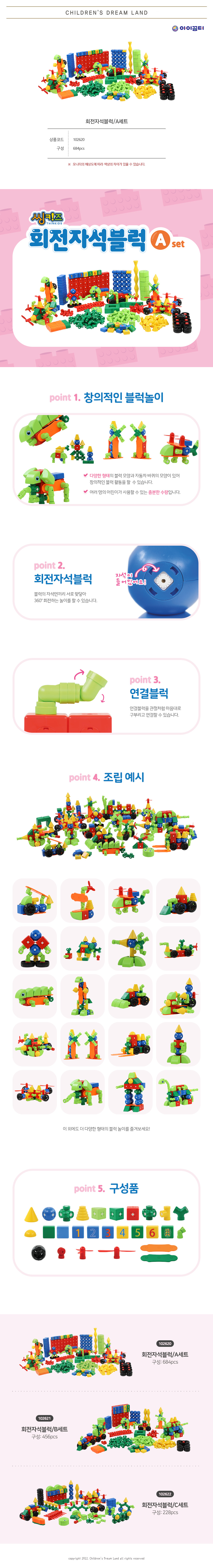 씽키즈회전자석블럭A세트_684pcs_상세1.jpg