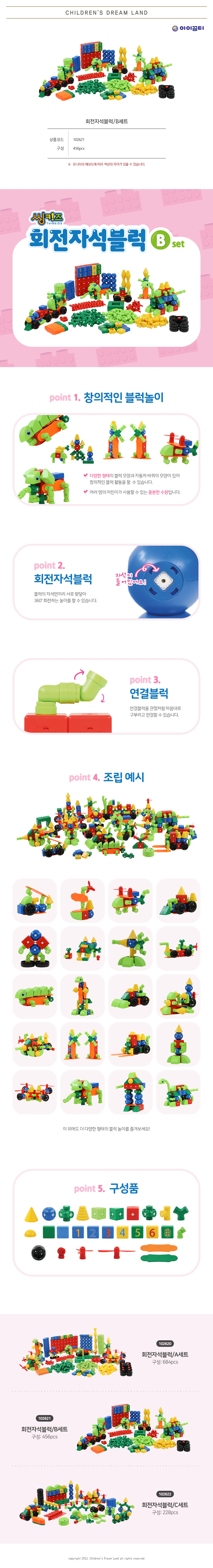 씽키즈회전자석블럭B세트_456pcs_상세1.jpg