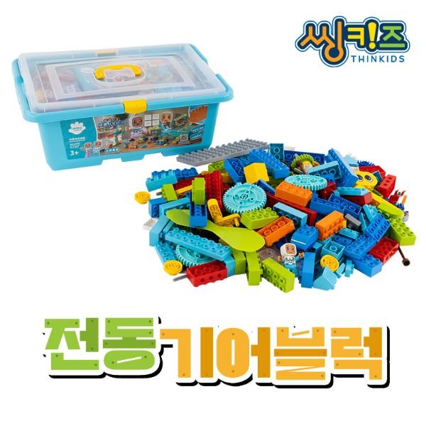 씽키즈전동기어블럭/212pcs/2008