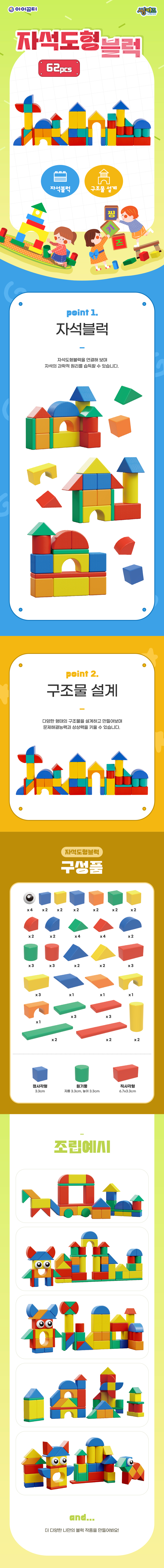 씽키즈자석도형블럭_62pcs_3202_상세1.jpg
