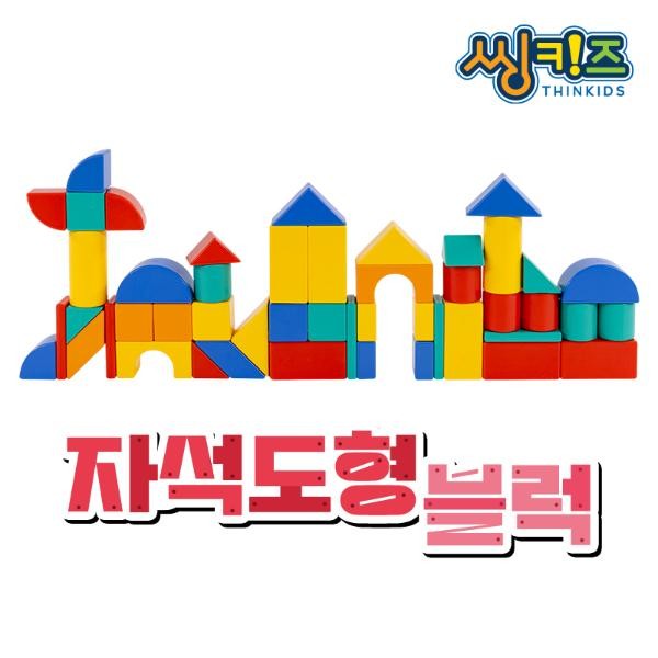 씽키즈자석도형블럭/62pcs/3202