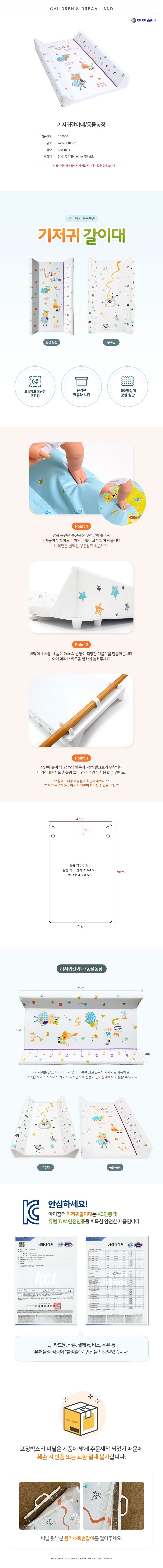 기저귀갈이대_동물농장_상세1.jpg