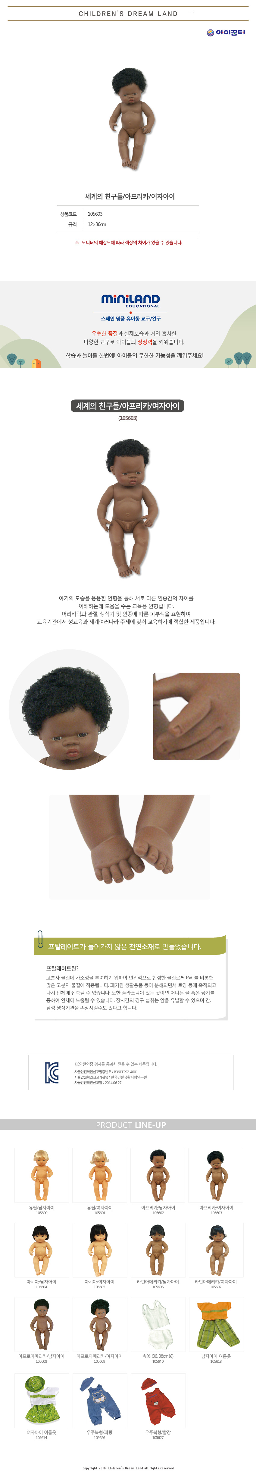 세계의친구들_인형_38cm_아프리카_여자아이_ML31054_상세1.jpg