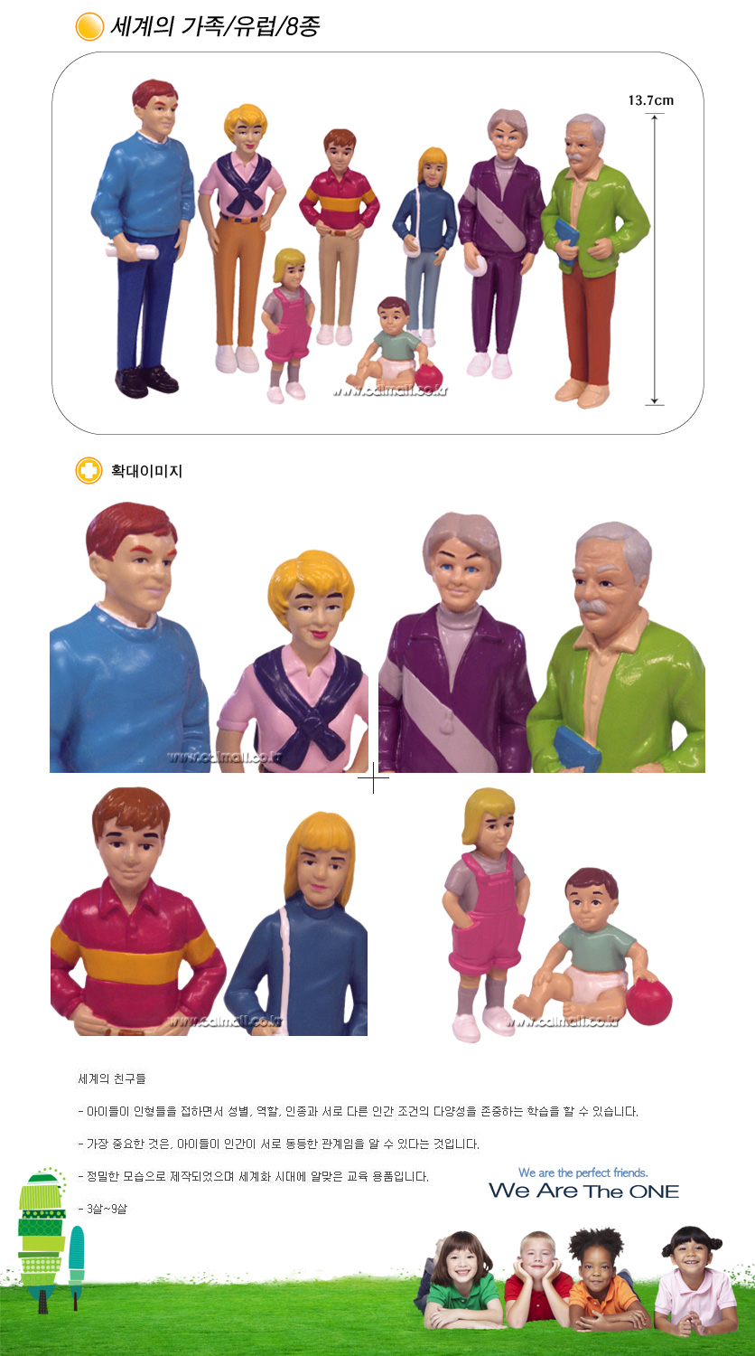 세계의가족_유럽_8종_ML27395_상세1.jpg