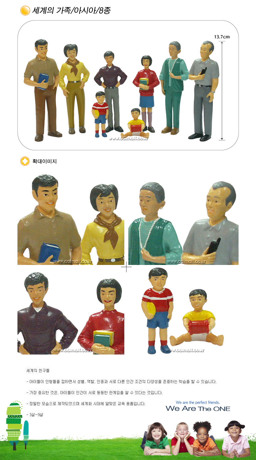 세계의가족_아시아_8종_ML27397_상세1.jpg