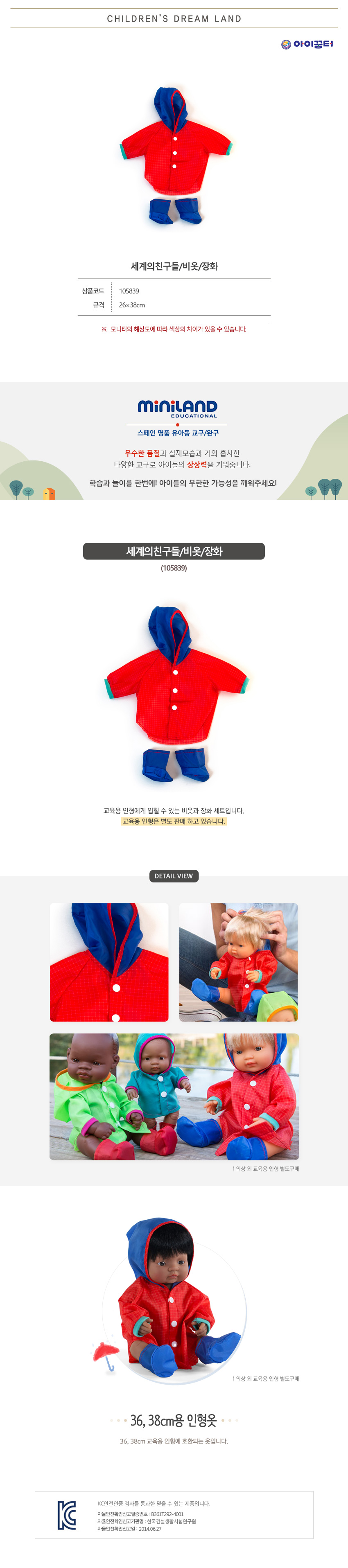 세계의친구들_인형옷_38cm_비옷_장화_ML31556_상세1.jpg