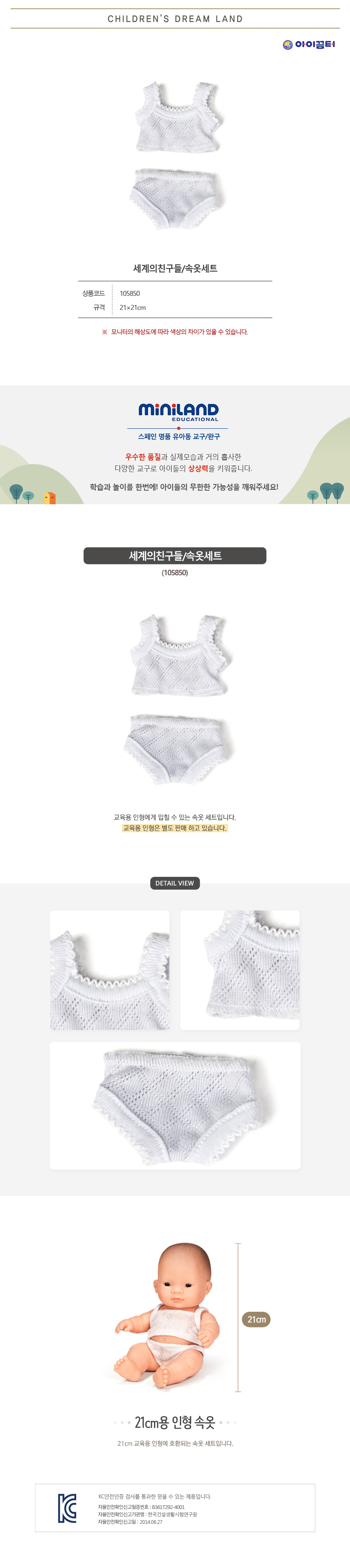 세계의친구들_인형옷_21cm_속옷_ML31696_상세1.jpg