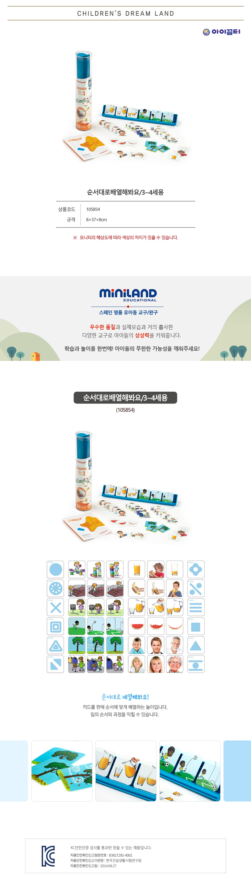 상황에맞는순서나열하기_1단계_ML31966_상세1.jpg
