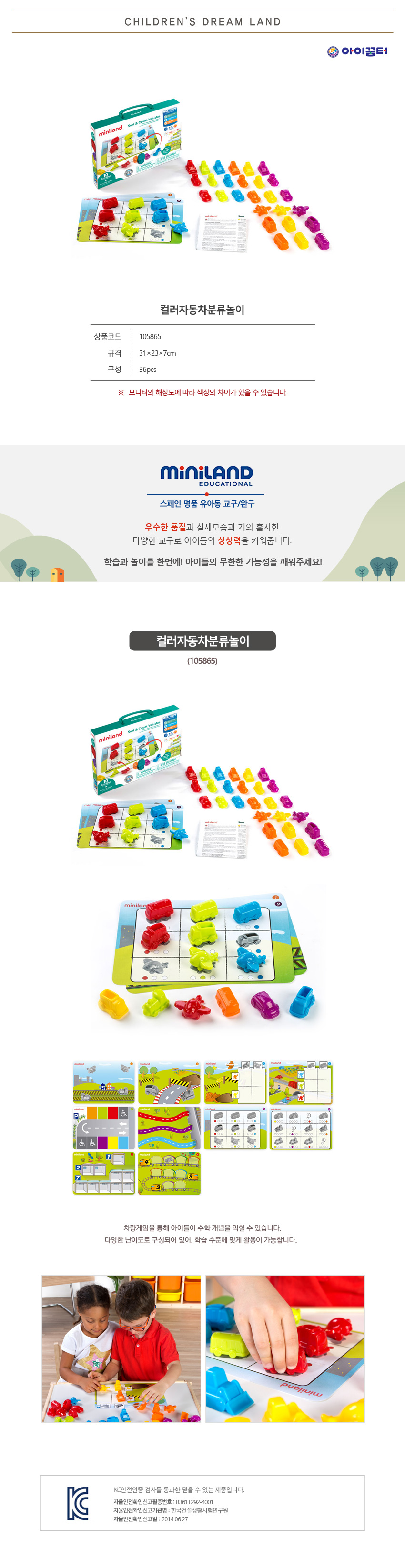 칼라자동차분류놀이_36pcs_ML45340_상세1.jpg