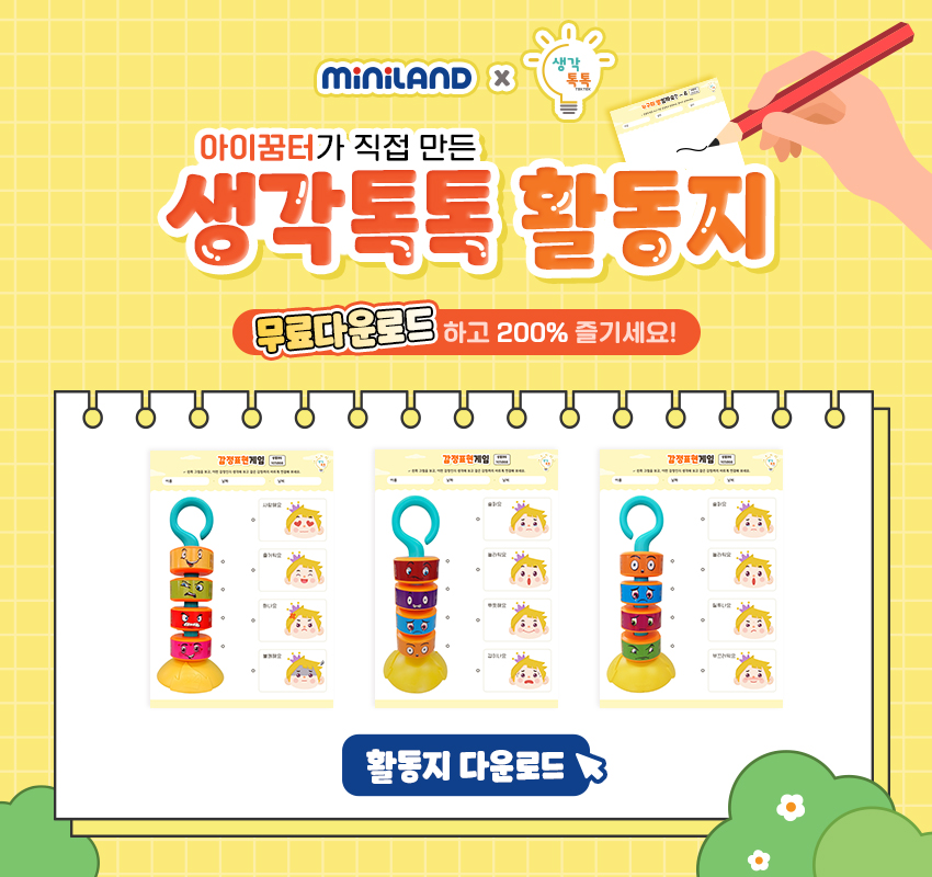 감정표현게임_ML45407_상세1.jpg