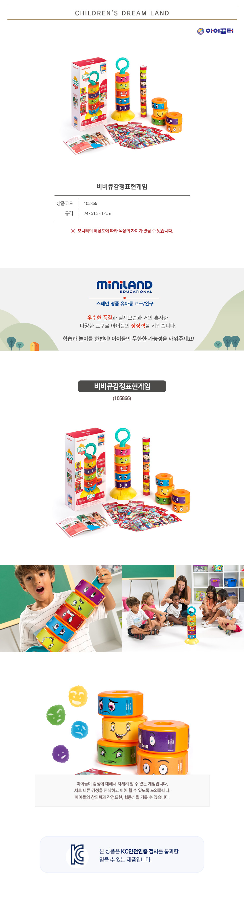 감정표현게임_ML45407_상세2.jpg