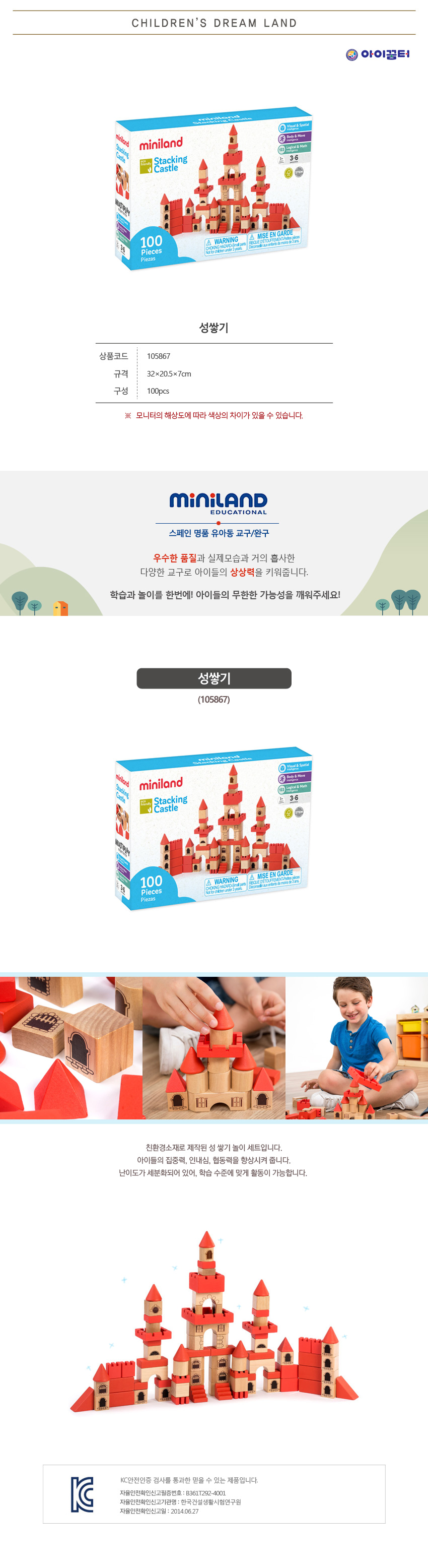 빨간지붕성쌓기_100pcs_ML94050_상세1.jpg
