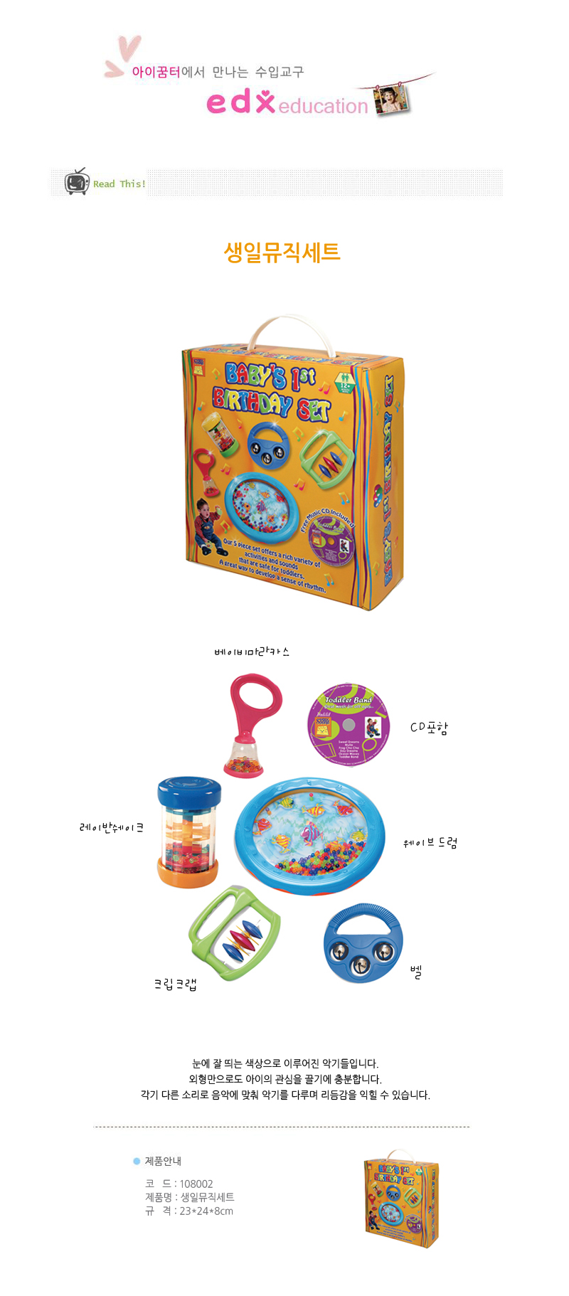 베이비종합뮤직밴드_MS9008_할릴릿_상세1.jpg