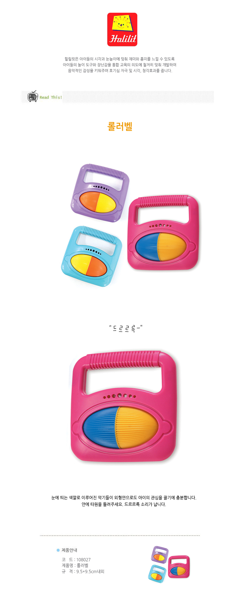 래틀롤러_MP381_할릴릿_상세1.jpg