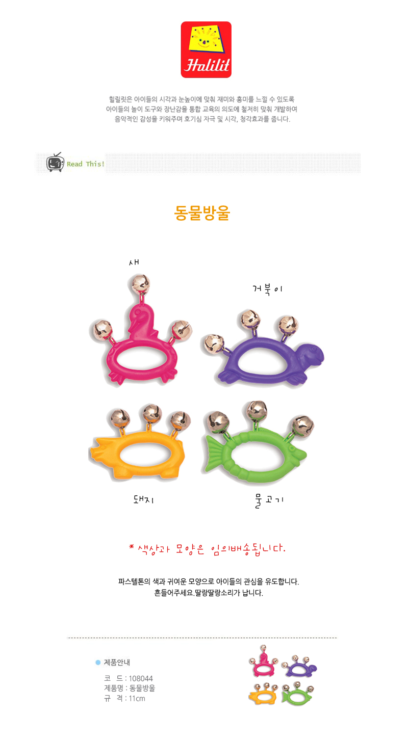 동물방울_MP34624_할릴릿_상세1.jpg