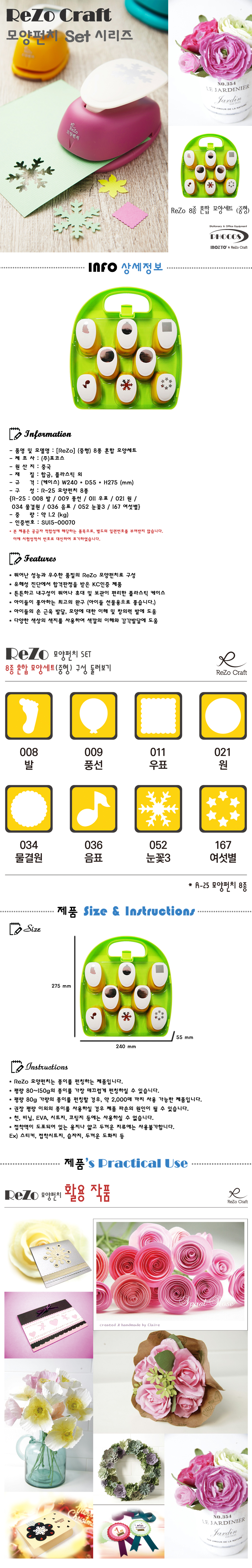 모양펀치세트_혼합모양세트_중형_8종_상세1.jpg