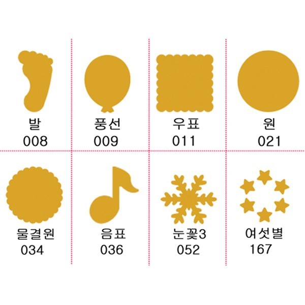 모양펀치세트/혼합모양세트/중형/8종