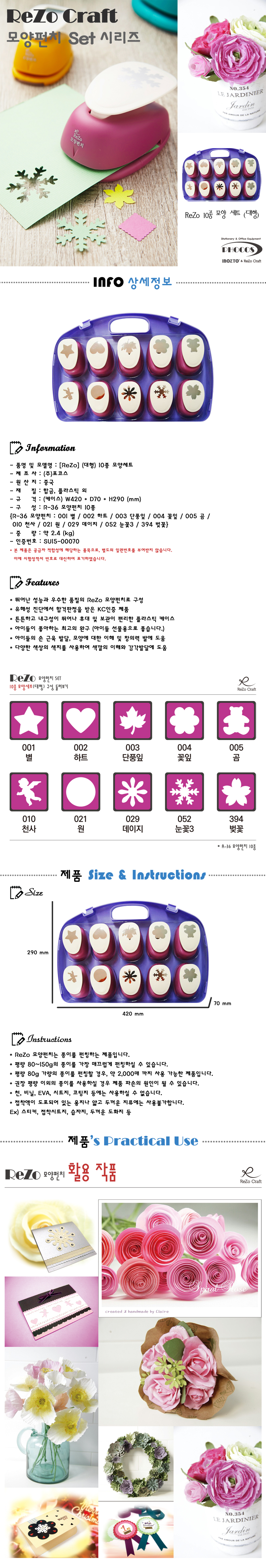 모양펀치세트_모양펀치세트_대형_10종_상세1.jpg