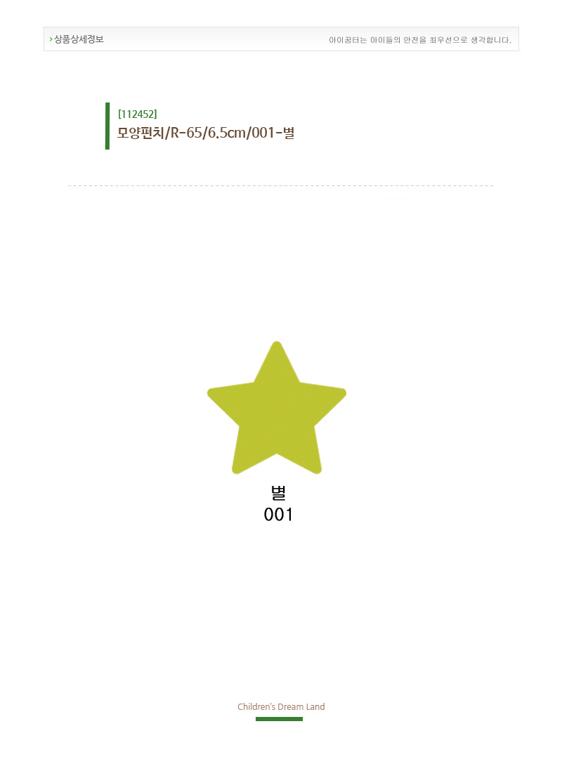 ReZo모양펀치_R-65_6.5cm_001_별_상세1.jpg