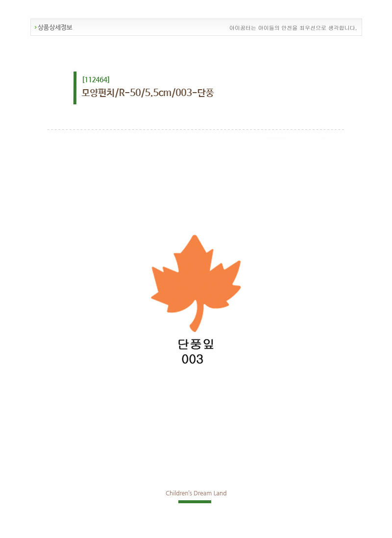 ReZo모양펀치_R-50_5cm_003_단풍_상세1.jpg