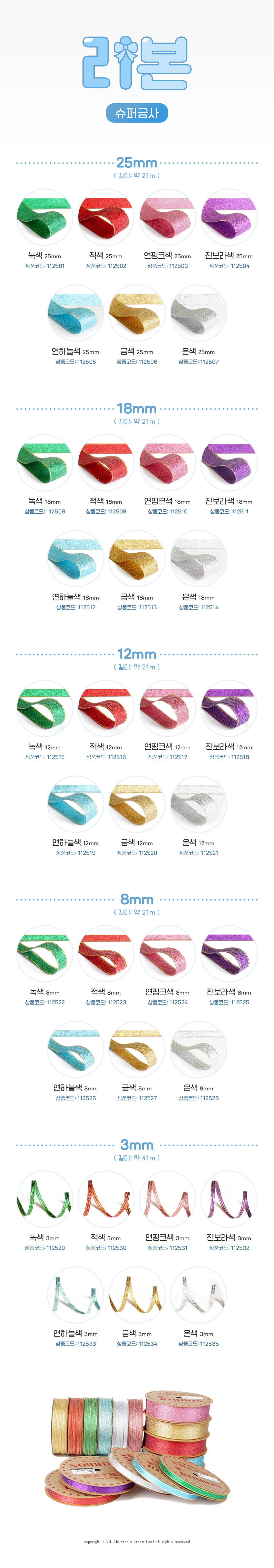 리본_롤_슈퍼금사_금색_25mm_상세1.jpg