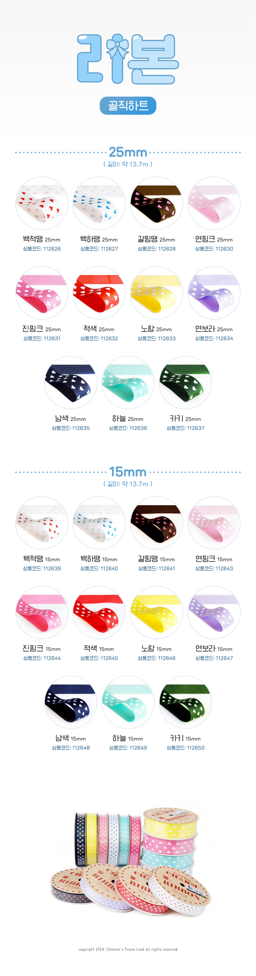 리본_롤_골직하트_백적땡_15mm_상세1.jpg