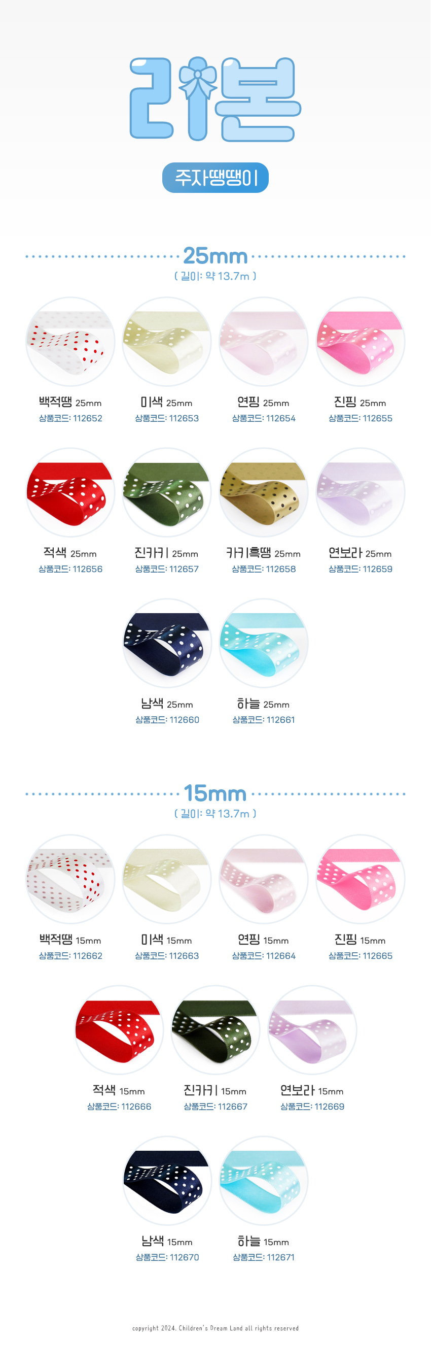 리본_롤_주자땡땡이_진카키_15mm_상세1.jpg