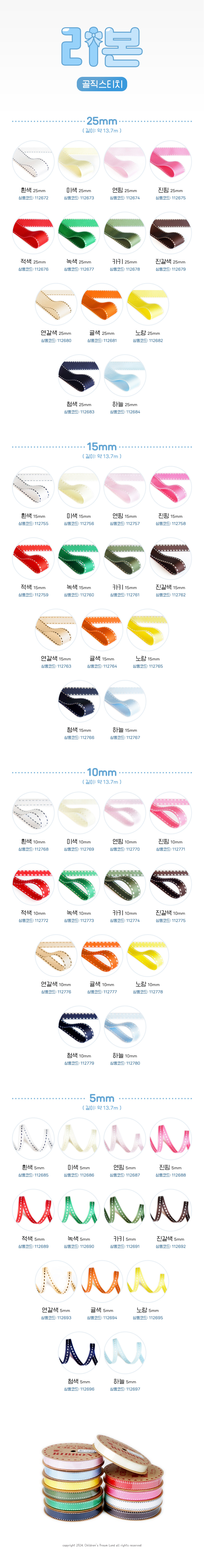 리본_롤_골직스티치_흰색_5mm_상세1.jpg