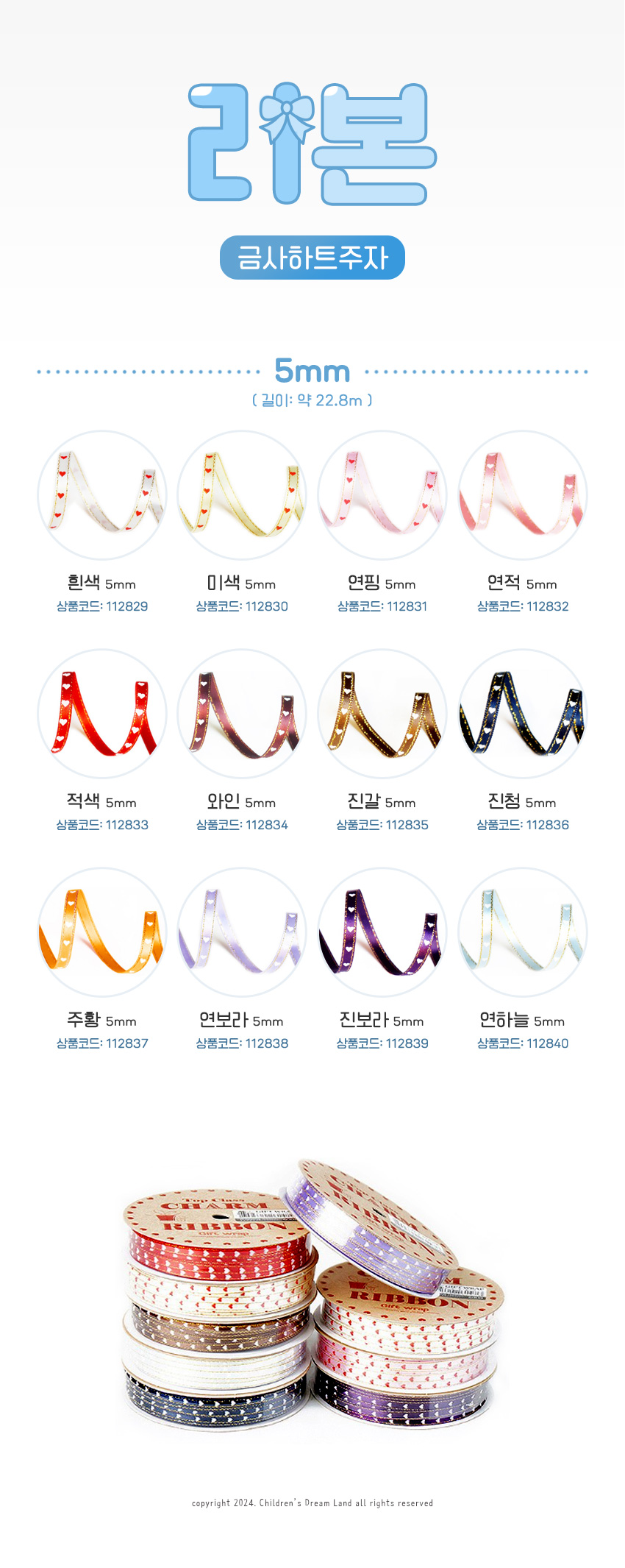 리본_롤_금사하트주자_흰색_5mm_상세1.jpg