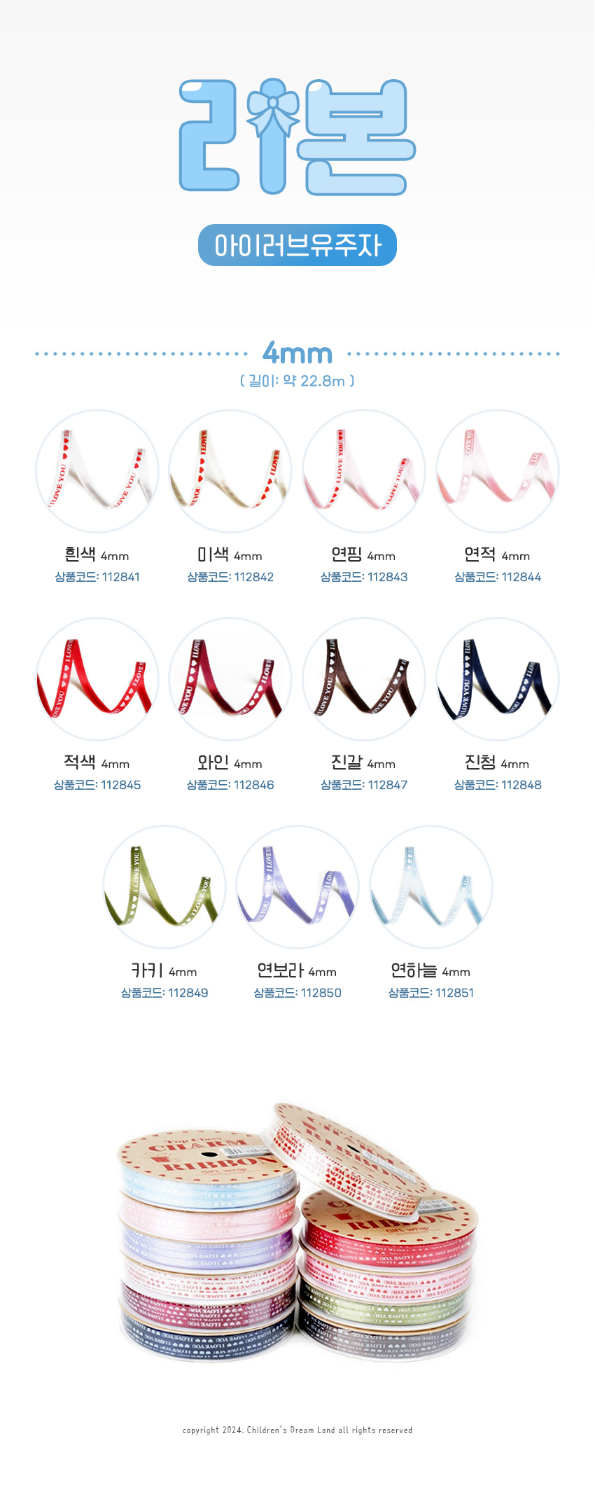 리본_롤_아이러브유주자_와인_4mm_상세1.jpg
