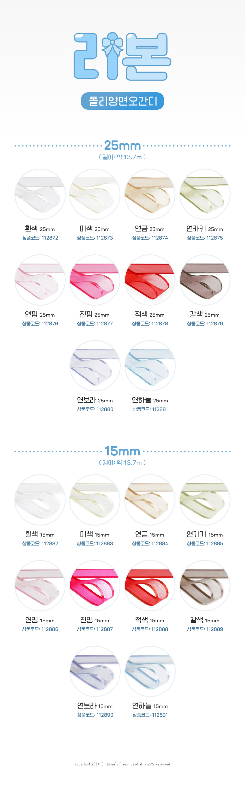 리본_롤_폴리양면오간디_연금_25mm_상세1.jpg