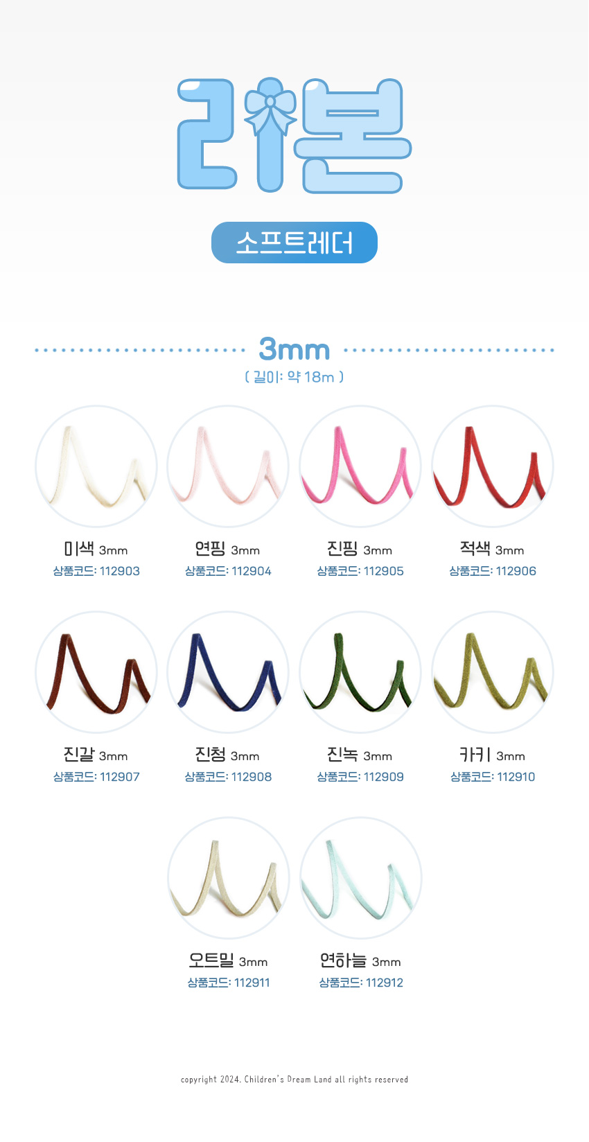리본_롤_소프트레더_연핑_3mm_상세1.jpg