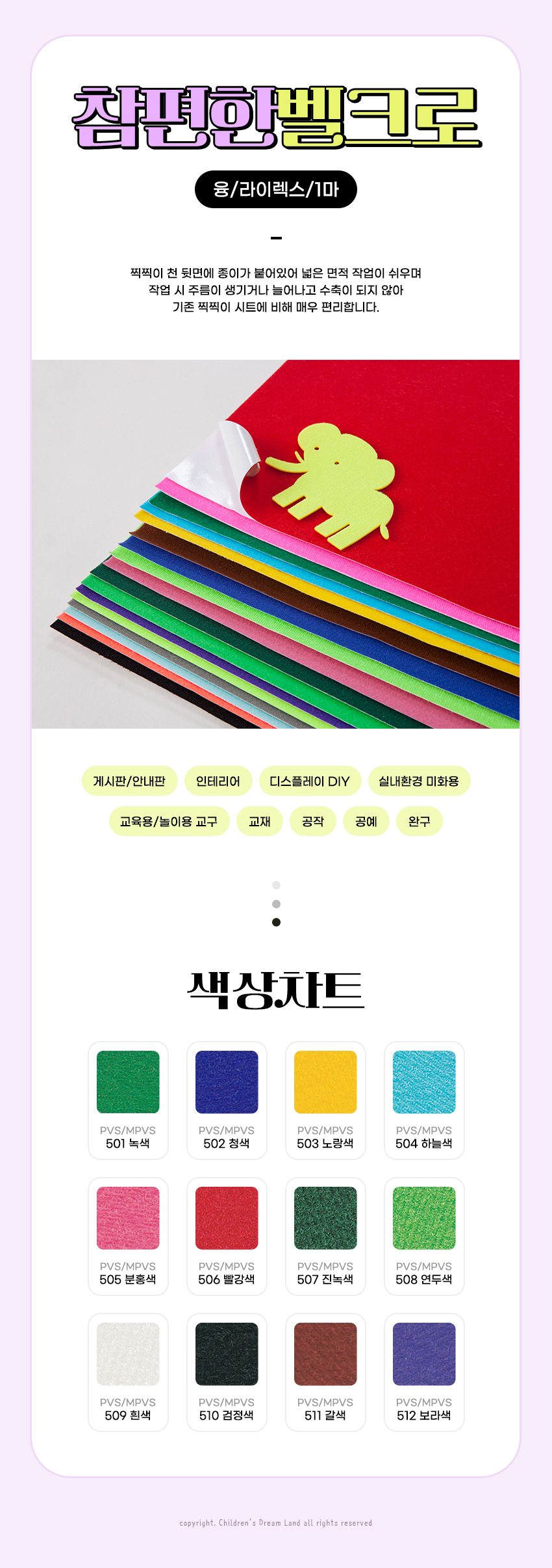 참편한벨크로_융_라이렉스_연두색_1마_PVS-508_상세1.jpg