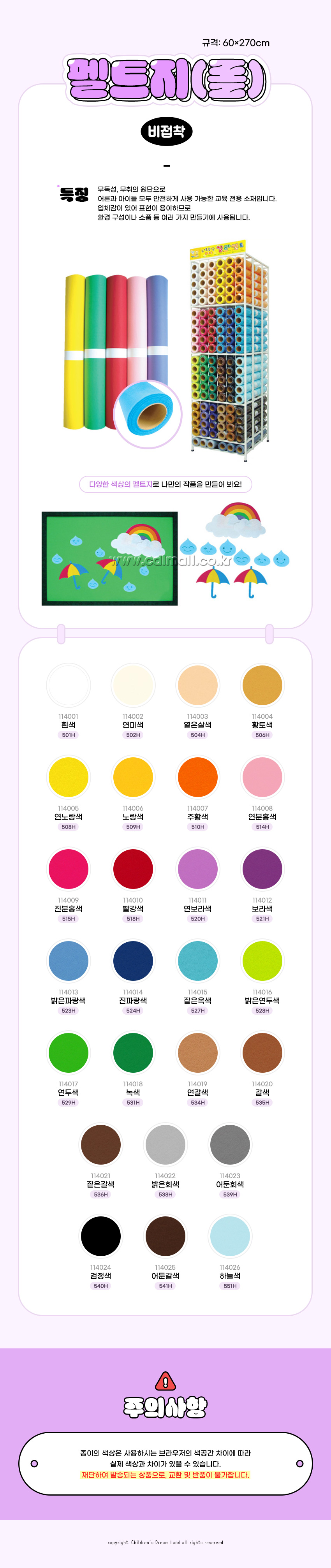 펠트_롤_60_270_밝은연두색_528H_상세1.jpg