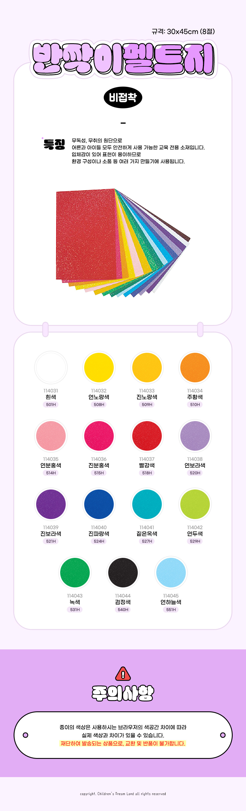 펠트_8절_반짝이_비접착_연보라색_520H_상세1.jpg