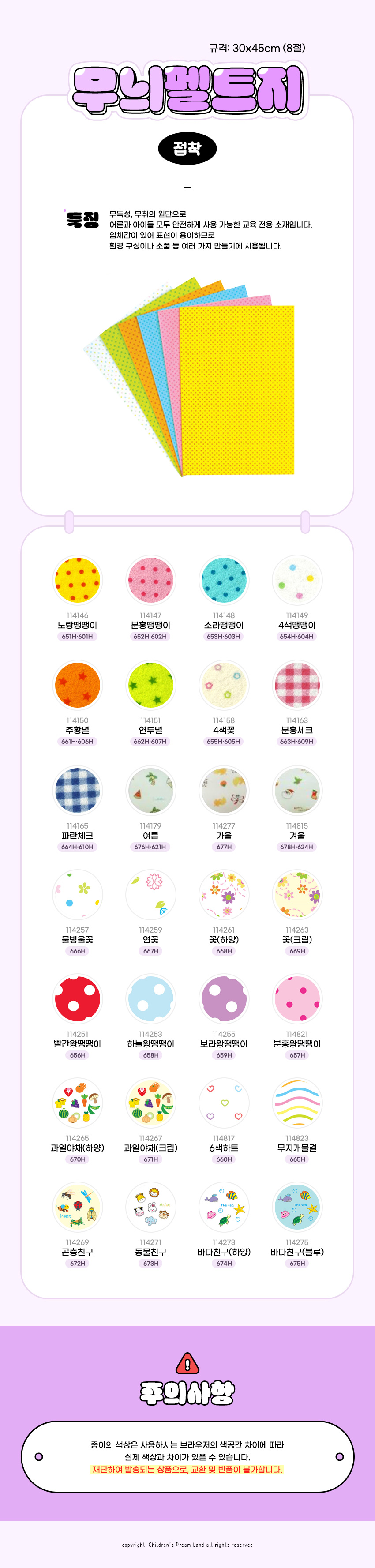 펠트_8절_무늬_접착_소라땡땡이_653H_603H_상세1.jpg