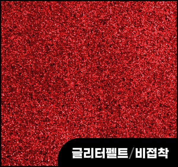 글리터펠트/빨강/비접착