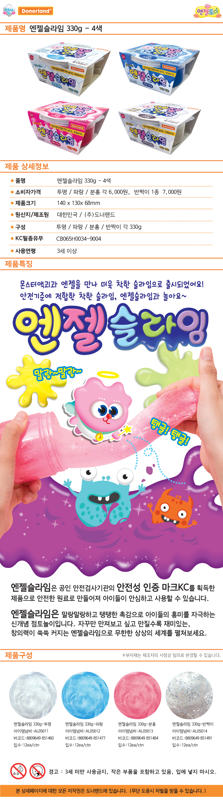 엔젤슬라임_330g_파랑_상세1.jpg