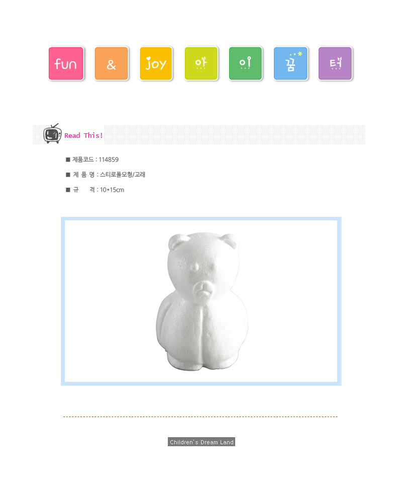 스치로폴모형_곰_상세1.jpg