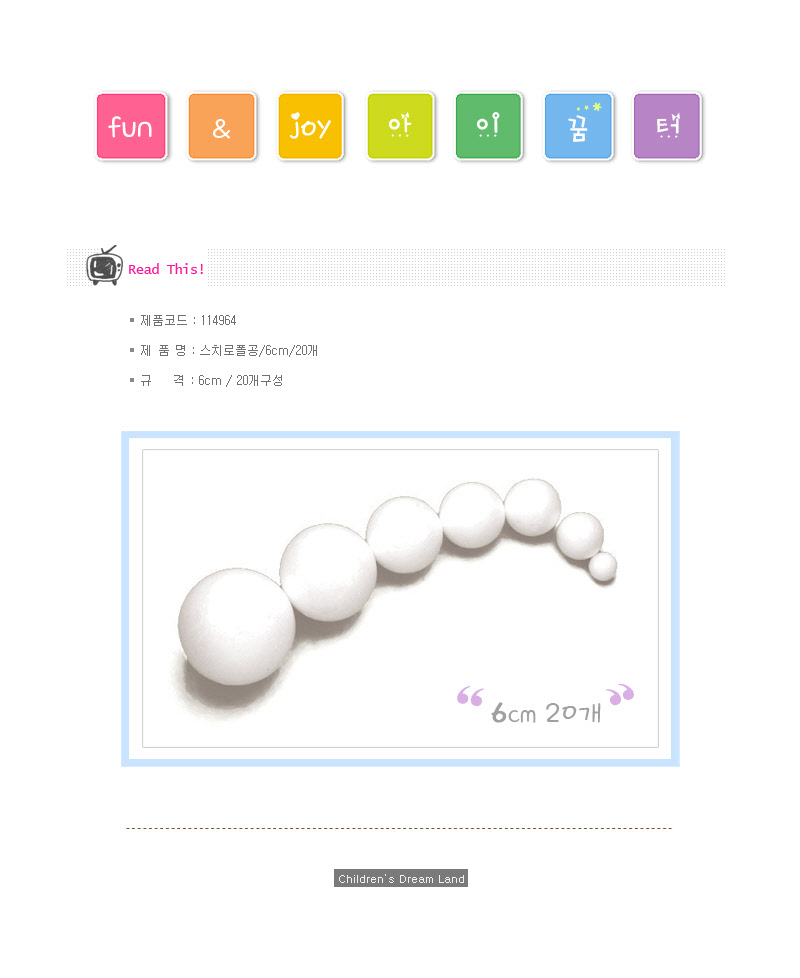 스치로폴공_6cm_20개_상세1.jpg