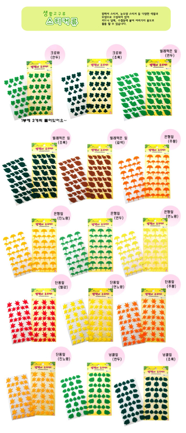 깜찍이스티커_단풍잎_연노랑_상세1.jpg