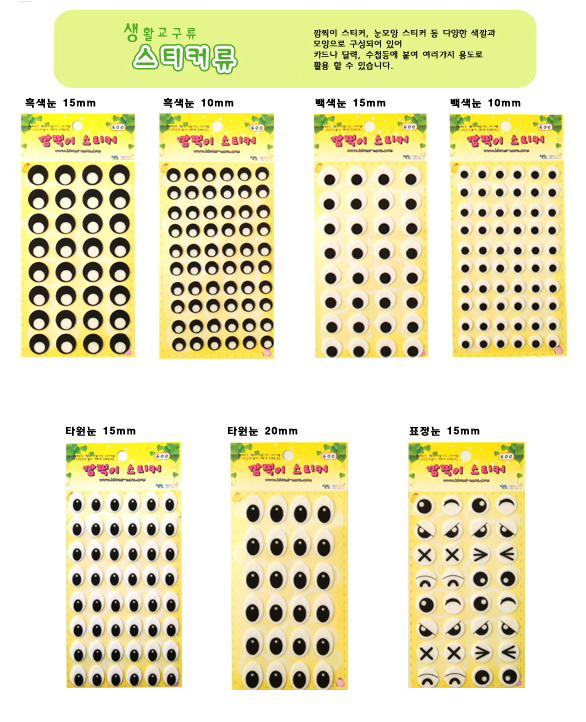 깜찍이스티커_타원눈_15mm_상세1.jpg