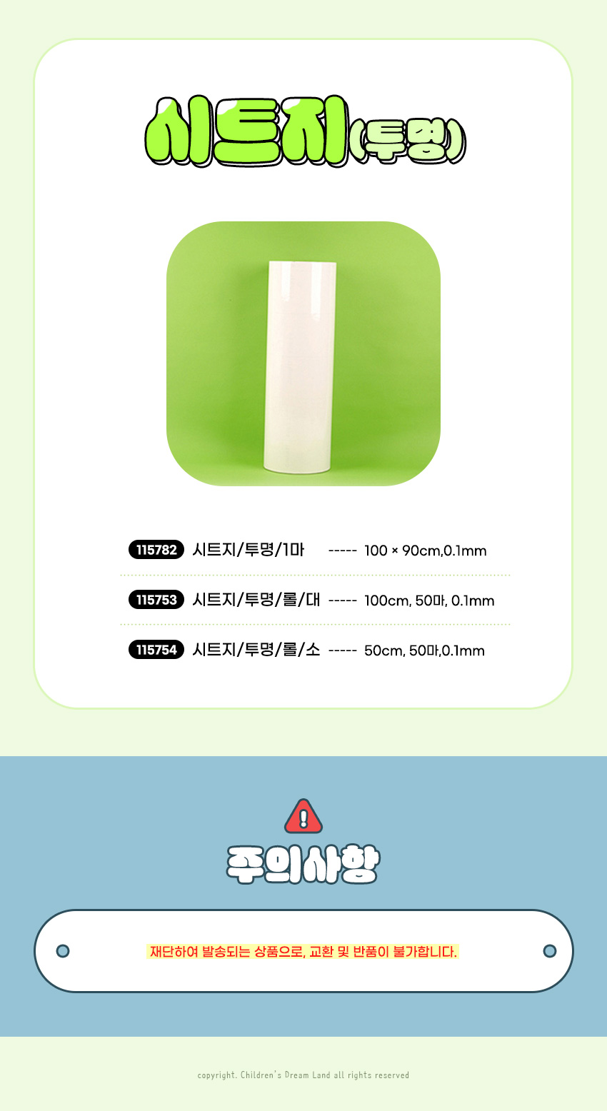 시트지_투명_롤_소_상세1.jpg